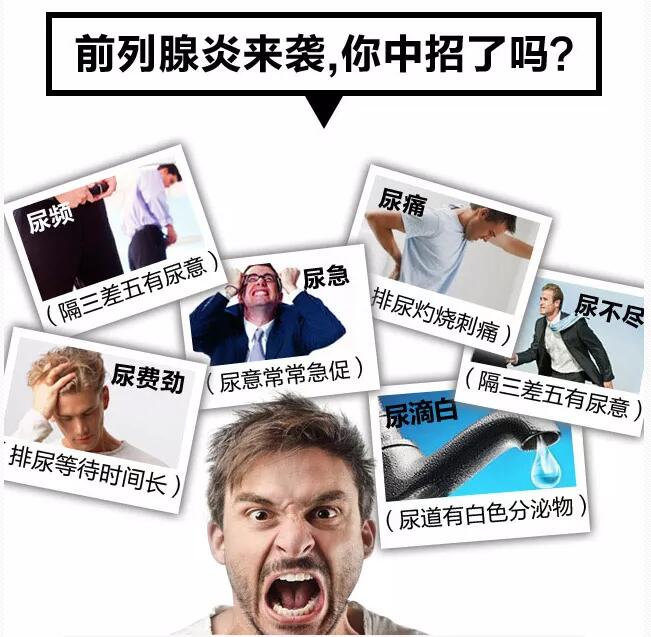 前列腺炎