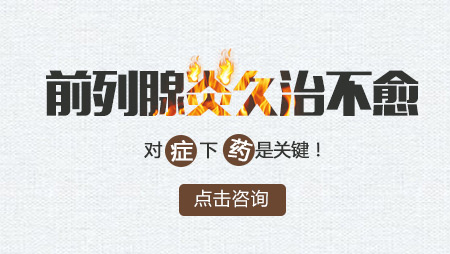 急性前列腺炎