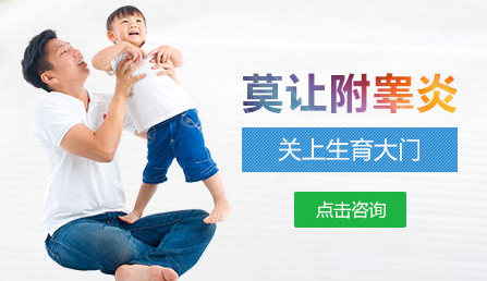 附睾炎