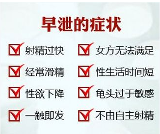 早泄