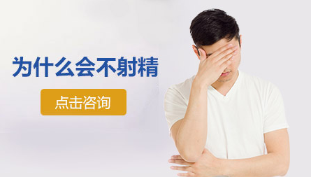 不射精