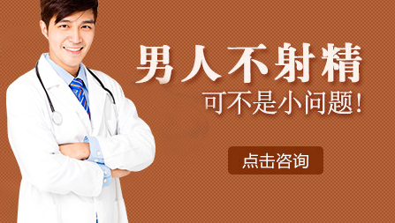  不射精