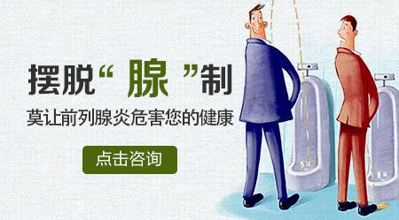 前列腺炎
