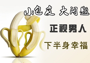 割包皮的好处