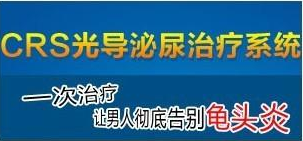 龟头炎