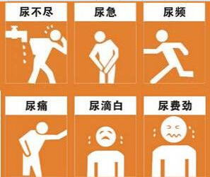 前列腺炎