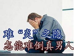 膀胱炎会不会传染