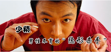 少精症