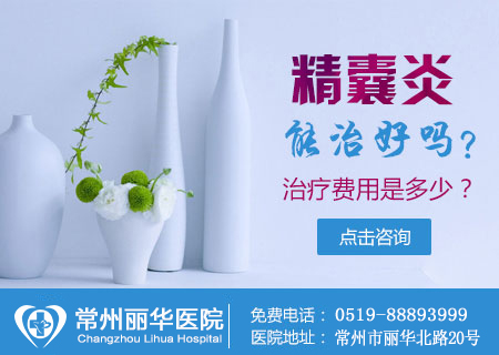 精囊炎