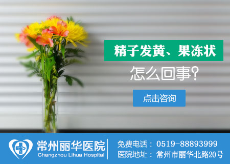 精液异常